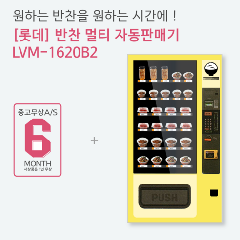 해인유통 반찬자판기 멀티 무인 자동판매 - 자판기 | 쿠팡