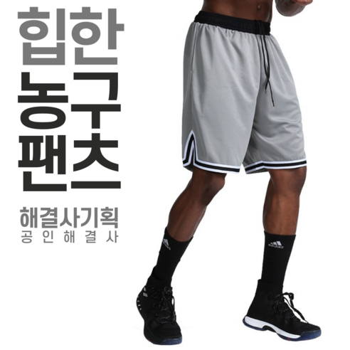 농구장과 일상을 넘나드는 편안하고 스타일리시한 농구반바지