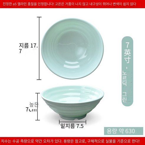 수지 국수 그릇 상업용 쇠고기 달팽이 가루 그릇 모방 도자기라면 플라스틱 말라 탕 그릇 국수 그릇, 노르딕 그린 7 "10