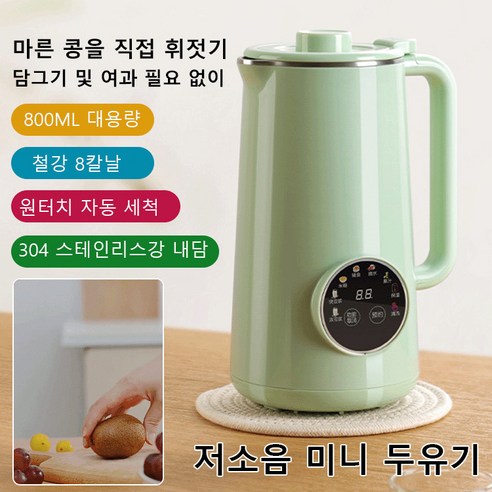 1/1+1 다용도 미니 국물기계 가정용 두유제조기 가정용 곡물분쇄기 [800ML/1200ML], 그린D01두유기[800ML]*2, 유럽 규격 220V