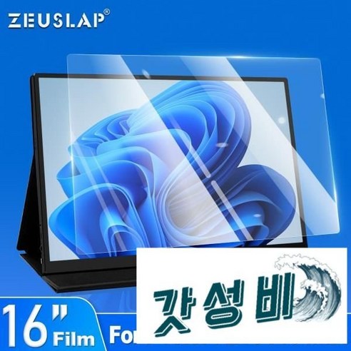 ZEUSLAP 유리 패널 버 필름 P16KT Z16P 16 인치