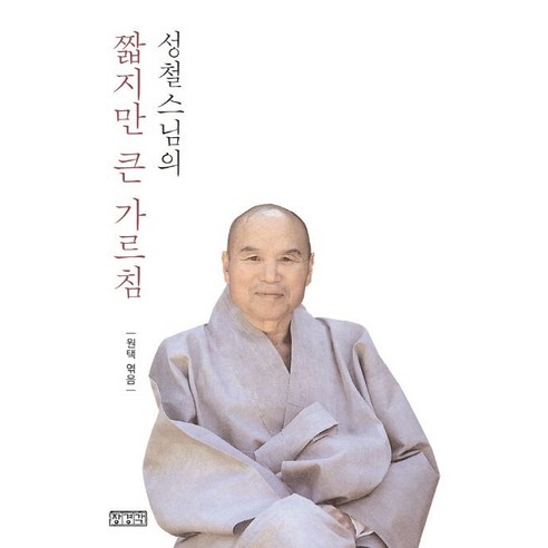 성철스님의 짧지만 큰 가르침, 장경각