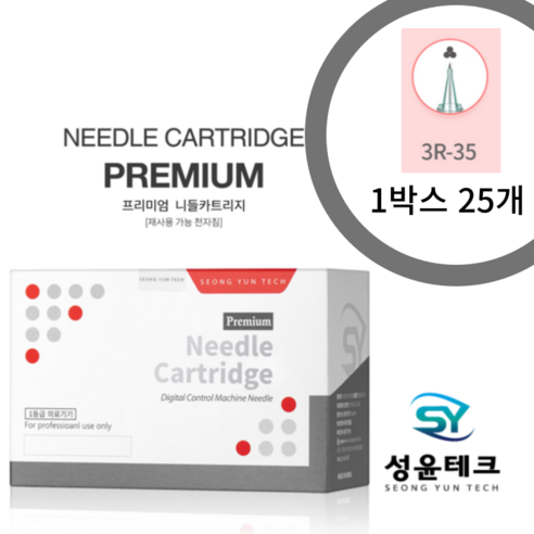 성윤테크 디아망니들 샤르망니들 디지털반영구니들 카트리지 3피(3R-35) 1박스, 25개