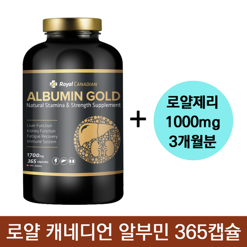 델피노소노펠리체 로얄 캐네디언 알부민 골드 1700mg 365캡슐 +사은품 캐나다, 1개, 365캡슐+로얄제리90 Best Top5