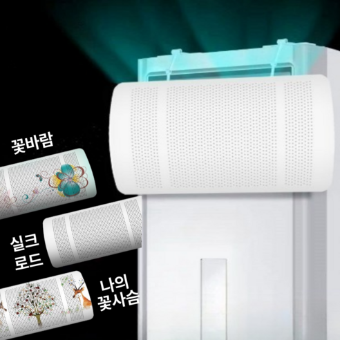 네이빌리 스탠드에어컨바람막이 52x26cm, 1개, 꽃바람or1 – 네이빌리 스탠드 에어컨 바람 막이, 52x26cm, 1개, 꽃바람 또는 나무바람 시스템에어컨커버