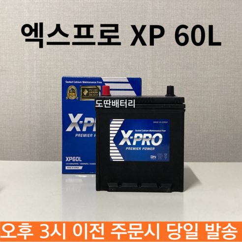 베르나 엑스프로 XP 60L 최신 제품, 50AH반납, 공구 미대여, 1개