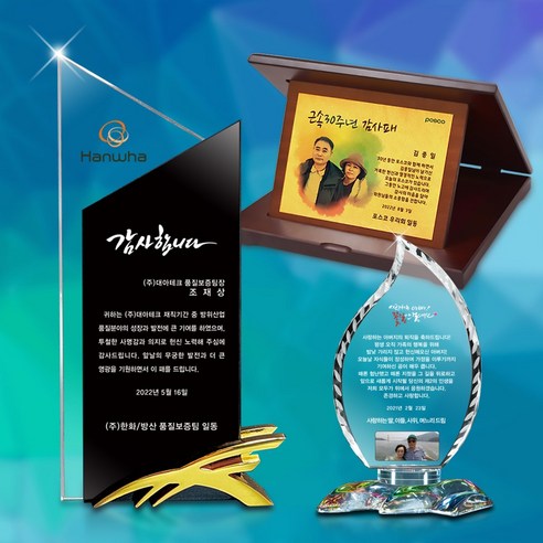 특별한 순간을 더욱 빛나게, 마음을 전하는 감동적인 선물 감사패