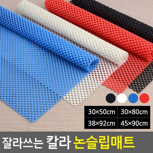 잘라쓰는 칼라 논슬립매트 키친 미끄럼 방지 시트 가정 주방 서랍 욕실