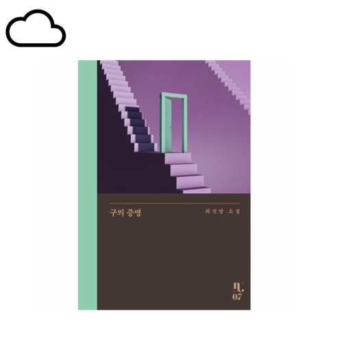 구의 증명