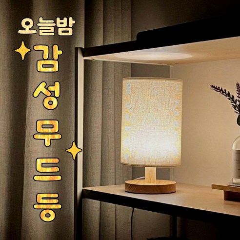 워널리 오늘밤 호텔 감성 조명 3색 수유등