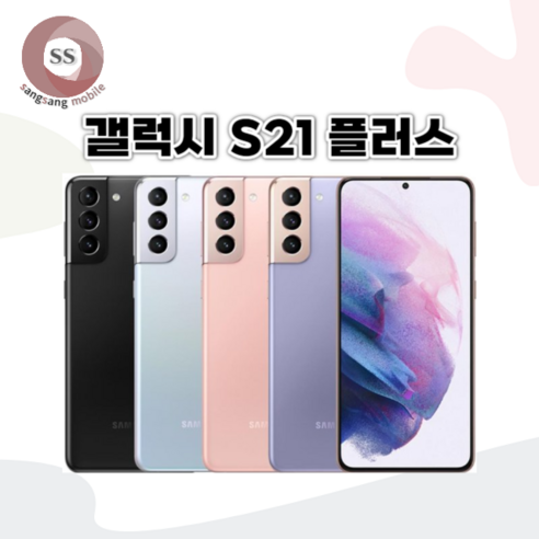 삼성갤럭시 S21 S21플러스 중고폰 공기계 리퍼폰, 바이올렛, 256GB