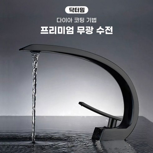 닥터밈 스위트룸 디자인 욕실 고급 수전 시그니엘 수도꼭지 셀프 인테리어 호텔식 무광 화장실 세면대 수전설치