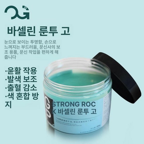OG 바세린 타투 리페어 크림으로 쉽고 아름답게 타투 관리하세요!