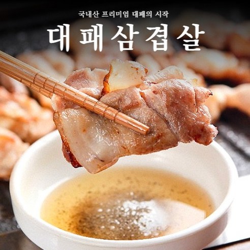 직접가공 산지직송 국내산 대패삼겹살 1kg, 대패삼겹살1kg, 1개