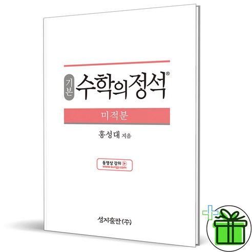 (GIFT+) 수학의정석 기본 고등 미적분 (2023년), 수학영역