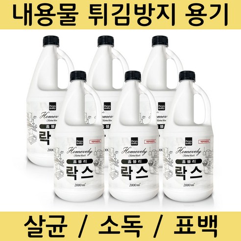 홈블리 락스 2L x 6개입 살균 청소 표백, 6개