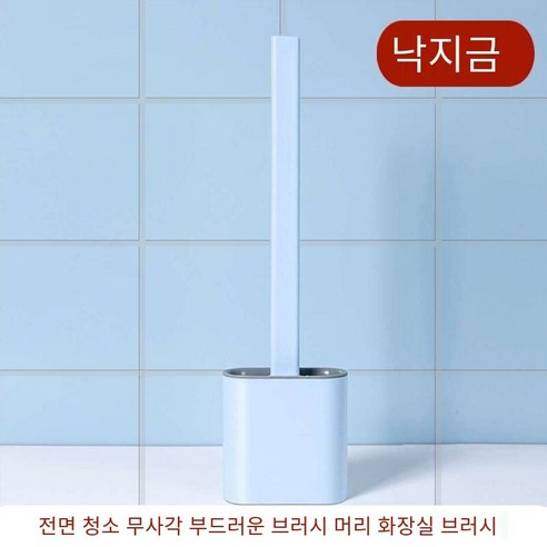 실리콘 화장실 브러쉬 세트 화장실 가정용 화장실 브러시 긴 핸들 벽 마운트 화장실 청소 브러시, [업그레이드버전][랜드스타일]#[하늘색]1