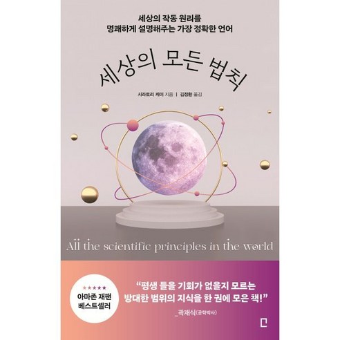 한입에 쏙! 요리로 만나는 맛있는 과학 실험, 프리렉, 비키 콥 나는부엌에서과학의모든것을배웠다 9 세상의 모든 법칙:세상의 작동 원리를 명쾌하게 설명해주는 가장 정확한 언어, 포레스트북스, 시라토리 케이