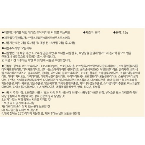 피부톤을 밝혀주는 비타민 C 앰플