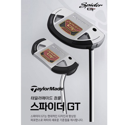 테일러메이드 스파이더 GT 퍼터: 필드의 혁신, 퍼팅의 완성