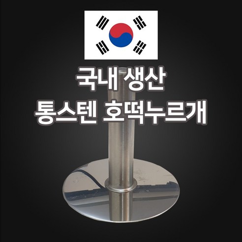 천성 스텐손잡이 호떡 누르개, 5개