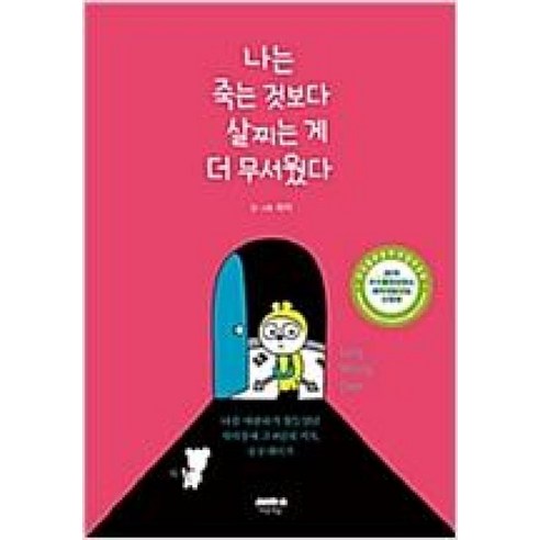 나는 죽는 것보다 살찌는 게 더 무서웠다:나를 사랑하기 힘들었던 식이장애 그 8년의 기록 롱롱데이즈, 마음의숲, 라미