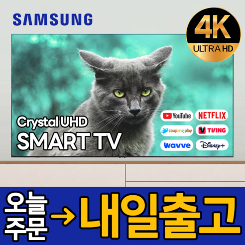 삼성전자 50인치 슬림베젤 크리스탈 UHD 4K 스마트 LED TV 스마트 OTT 50TU690T, 고객직접설치, 스탠드형, 50인치 / 127cm