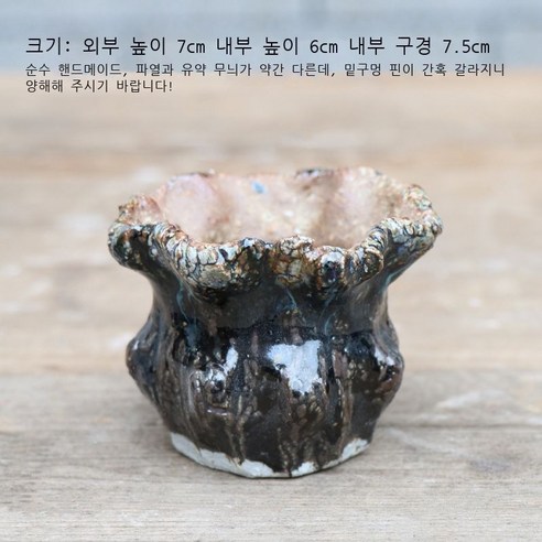 경덕진 손 터지다 터지다 다육 화분 유약 창의 트럼펫 엄지 대야 통기 굵다 도자기 제어형 대야 도매, 터진 새끼손가락 A라인 블랙