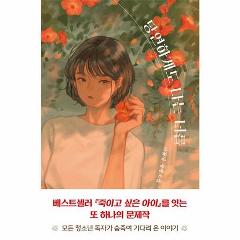 웅진북센 당연하게도 나는 너를 - 우리학교 소설 읽는 시간, One color | One Size