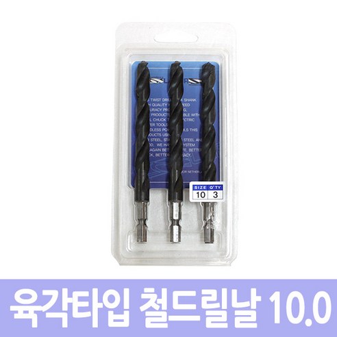 육각타입 10.0MM 라보르/철드릴날/임팩트드릴용 라보비트 육각타입 10.0MM 라보르/철드릴날/임팩트드릴용 라보비트