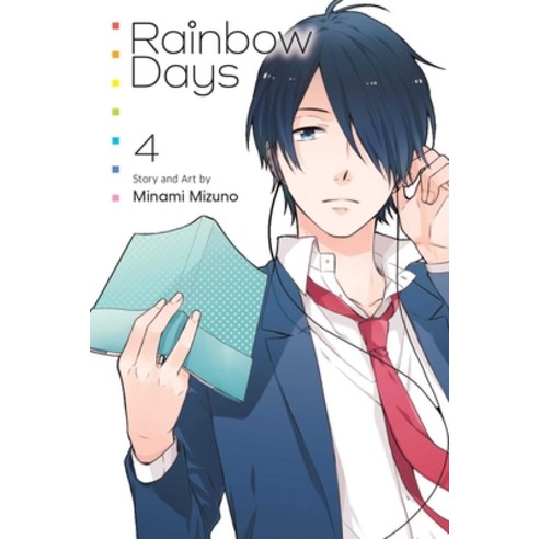 (영문도서) Rainbow Days Vol. 4 Paperback, Viz Media, English, 9781974737062