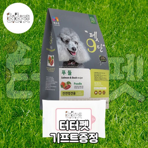 터터펫 목우촌 펫9단 푸들 1.8kg 터터펫기프트 증정 강아지 애견 개 대형견 디이어트 체중 조절 닭고기 사료