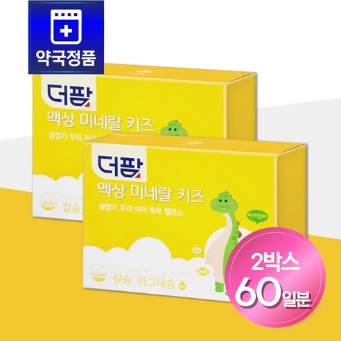 [약국정품] 더팜 액상 미네랄 키즈 30포 x 2박스 (2개월분) 성장기 우리 아이 흡수율 좋은 칼슘 마그네슘, 2개