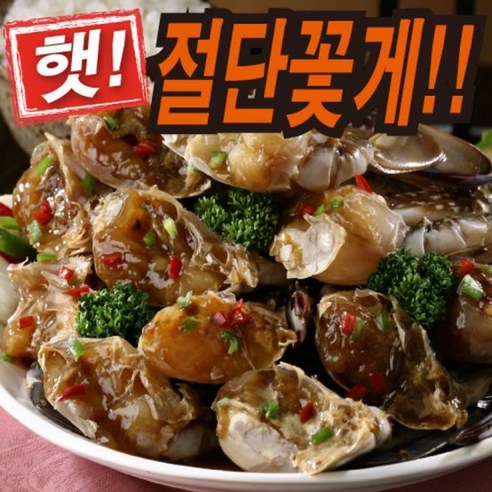 국내산 절단 햇 꽃게 9팩을 할인된 가격으로 구매하세요!