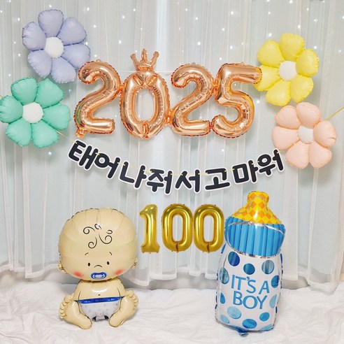 스마일파티 베이비샤워 50일 100일 백일 첫돌 축하 셀프 촬영 소품 한글 가랜드 풍선 파티 세트, 1세트, 100일(남아)