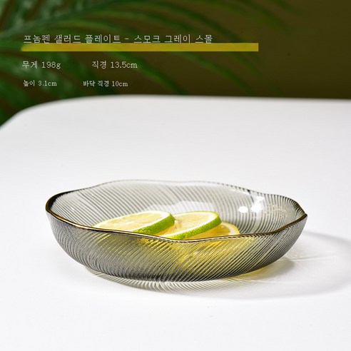 DFMEI 크리스털 글라스와일 접시 거실 가정용 꽃말과일 바구니 북유럽풍 사탕 간식 접시입니다., DFMEI 프놈펜 회색 꽃 언어 플레이트 작은