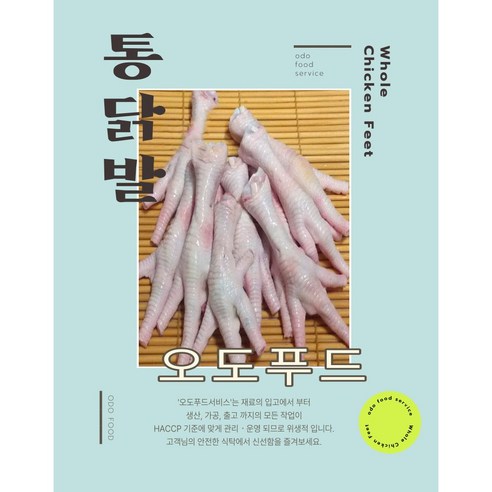 오도푸드 냉동 통닭발 1kg*2팩 발톱제거 손질닭발, 2개, 1kg