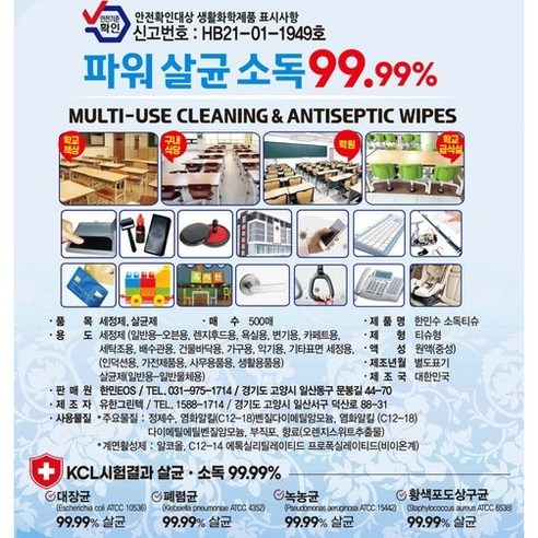 한민수 소독티슈: 깨끗함과 안심을 일상에 더하다