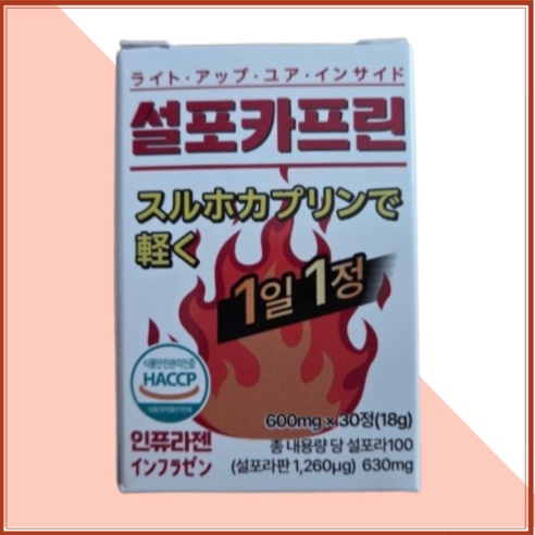 인퓨라젠 설포카프린 600mg 와사비잎 추출물 후코산틴 치커리 식이섬유 비타민B1 비타민6 염산염 브로콜리 새싹 미역 추출분말