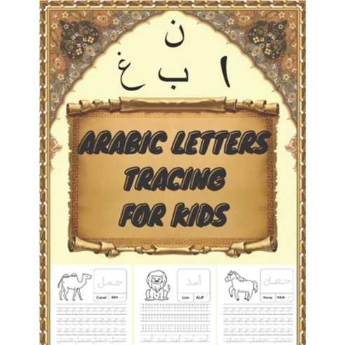 Arabic Letters Tracing For Kids: Alif Baa Taa Tracing and Practice - Handwriting WorkBook for kids ... Paperback, Independently Published, English, 9798594062054