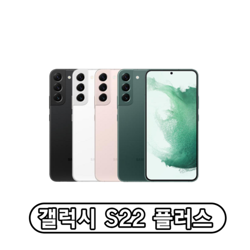 갤럭시 S22 플러스 (SM-S906) 정품 자급제, 블랙