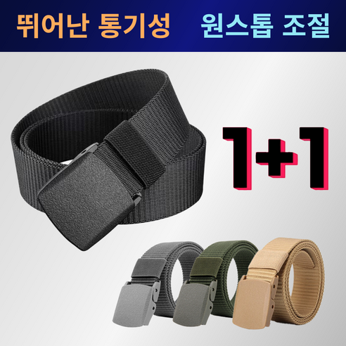 1+1 인포스 군인 군용 등산 벨트 작업복 허리띠, 블랙+그린, 1개