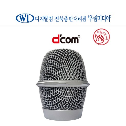 소중한 마이크를 위한 안전망, 가성비까지 갖춘 디지털컴 무선 마이크 망