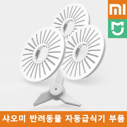 샤오미 미지아 스마트 반려동물 자동급식기 부품 / 음식물건조 필터, 3개 1세트