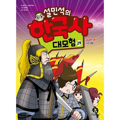 설민석의 한국사 대모험 스토리박스 29권 – 상품명: 단꿈아이 
도서/음반/DVD