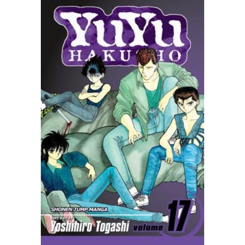 (영문도서) Yuyu Hakusho Vol. 17 Paperback, Viz Media, English, 9781421524481