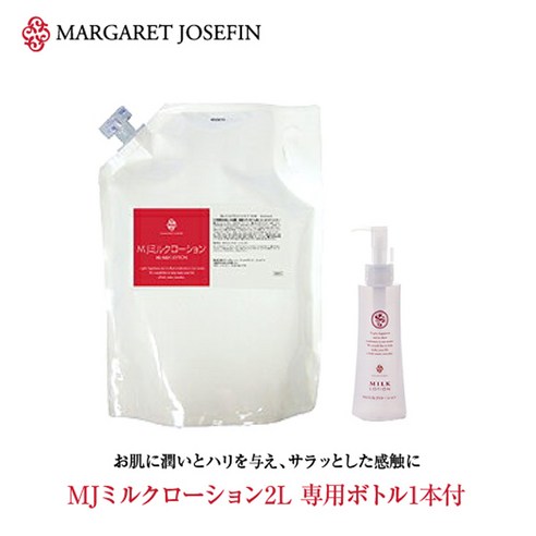 조세핀  margaret josefin Milk Lotion 마가렛 조세핀 밀크 로션 리필 2L