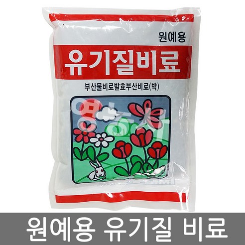 유기질 비료 800g, 유기질비료 800g