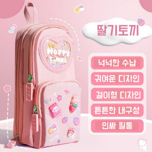 희''s 학생 귀여운 캐릭터 필통 생일선물, 1개, 딸기토끼