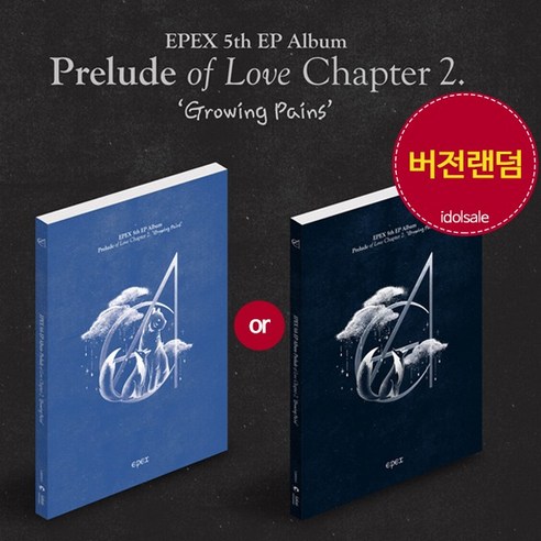 이펙스 EPEX 앨범 5집 사랑의 서 챕터2 성장통 랜덤